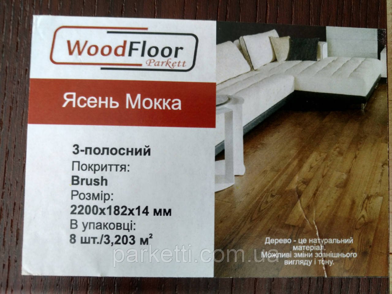 Паркетная доска Wood Floor Ясень Мокка - фото 3 - id-p461322101