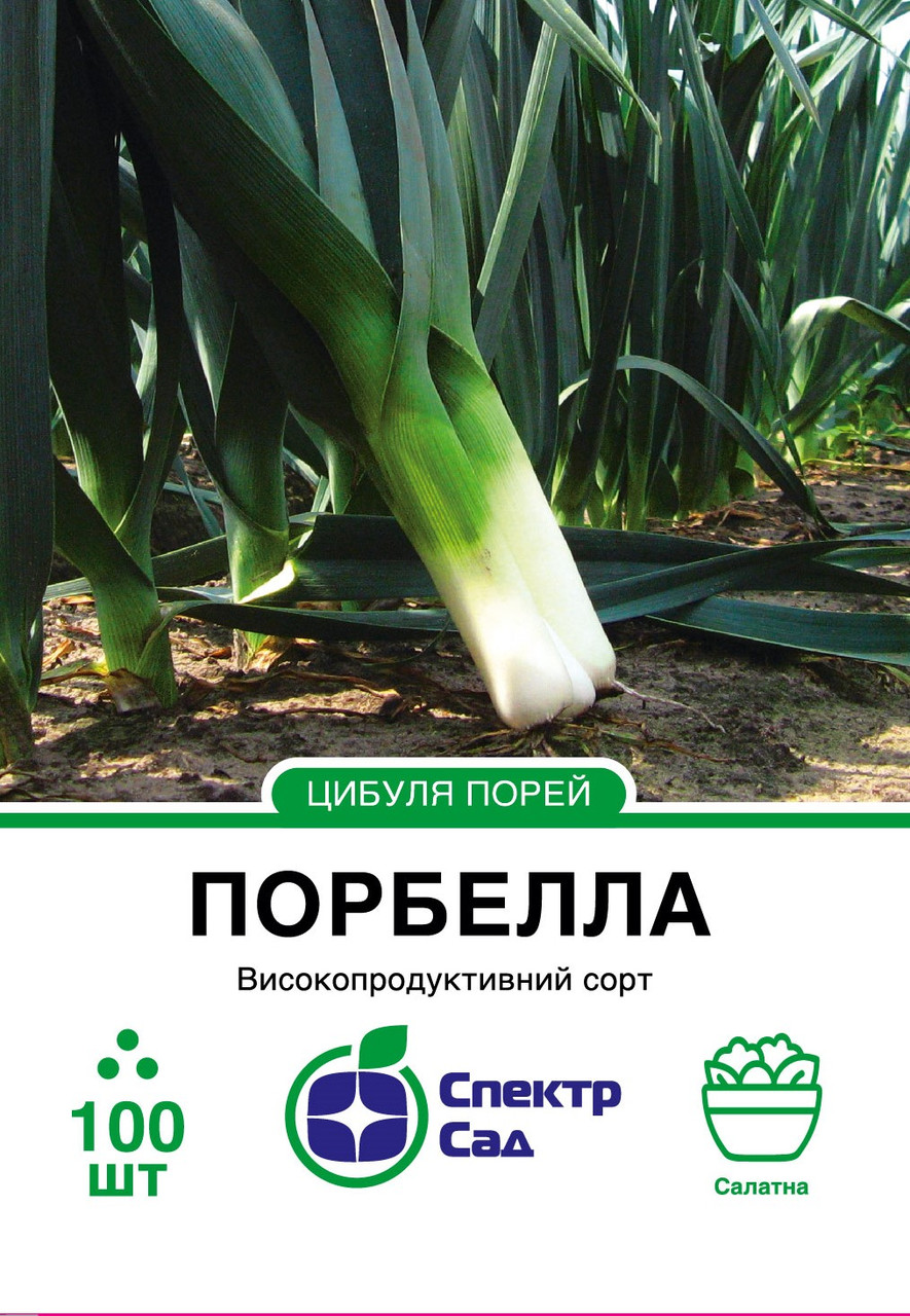 Цибуля порей Порбелла 100 шт насіння пакетоване Спектр Сад