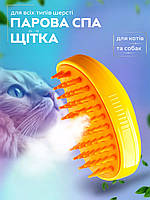 Портативний паровий гребінець для котів та собак / щітка для вичісування шерсті JY-06 Yellow