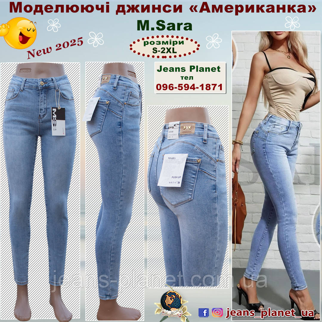 Джинси жіночі завужені Американка M.Sara Push-up
