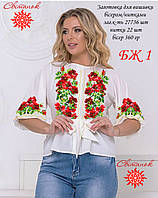 Заготівка для вишивки блузи жіночого БЖ 1