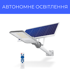 Автономне освітлення