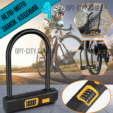 Велозамок кодовий велосипедний замок протизламний U-LockFEIRI протиугонний для велосипеда мотоцикла скутера, фото 1