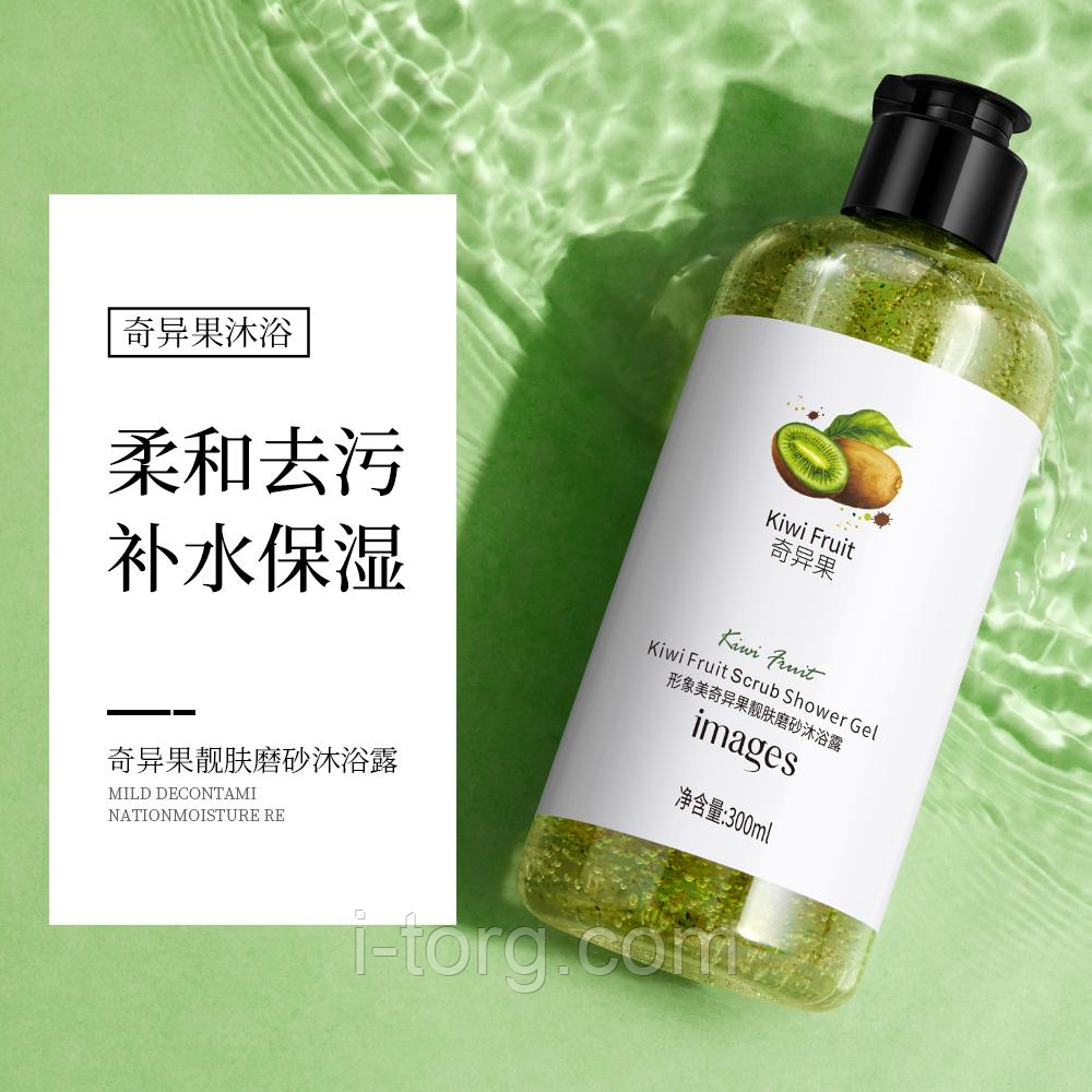 Гель-скраб для душу з ківі IMAGES Kiwi Fruit Shower Gel, 300 мл.