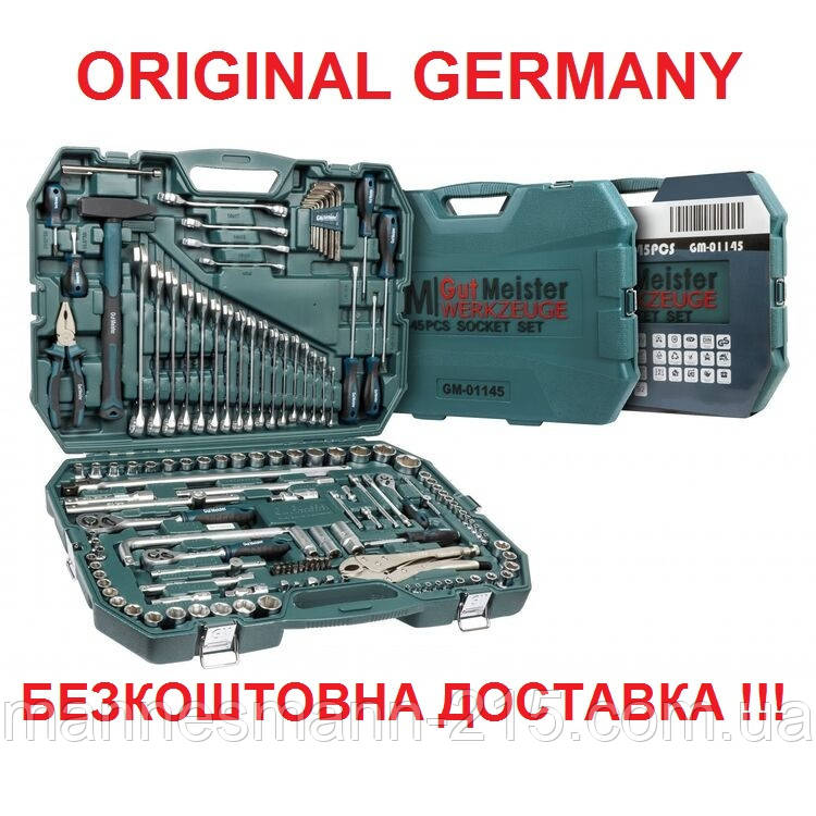 УНІВЕРСАЛЬНИЙ ПРОФЕСІЙНИЙ НАБІР ІНСТРУМЕНТІВ GUT MEISTER GM-01145 145 ОДИНИЦЬ НІМЕЧЧИНА