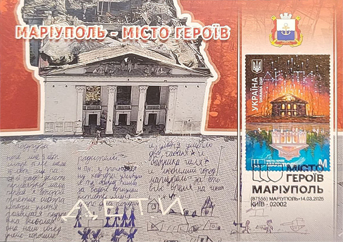 Картмаксимум "Маріуполь - місто герой" 2025