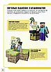 Книга Minecraft. Неймовірні дрібні споруди. Томас Макбраєн, фото 2