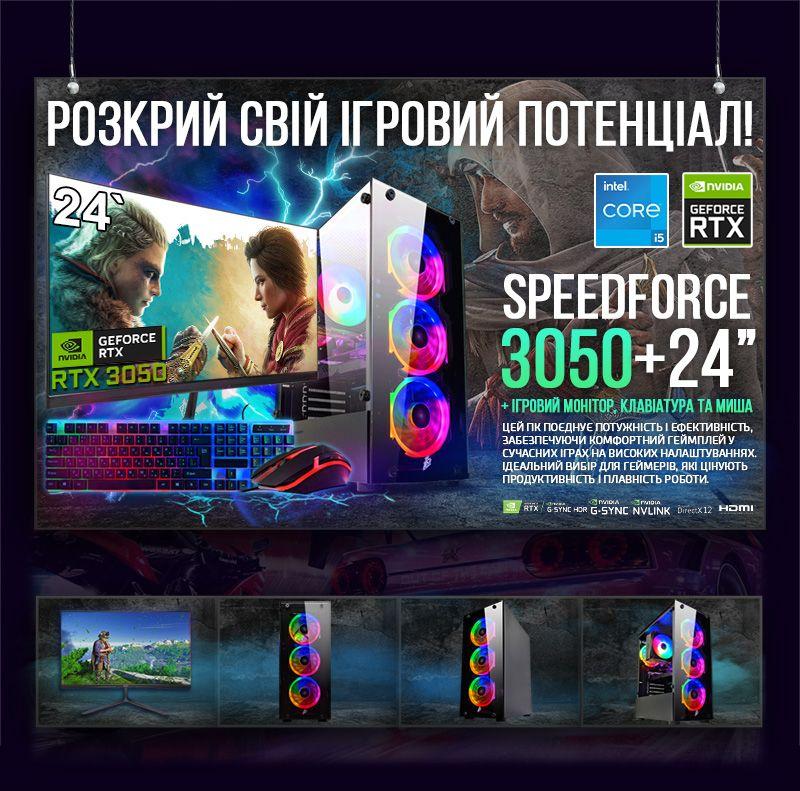 Ігровий комп'ютер "SpeedForce 3050" | RTX 3050 6GB | Intel i5 9400F |SSD M.2 | Wi-Fi | WIN11 |Монітор LED IPS 24"| Игровий набір, фото 1