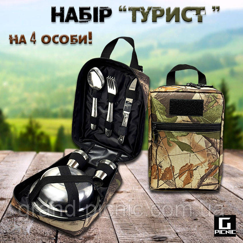 Набір для пікніка на 4 персони "Турист"