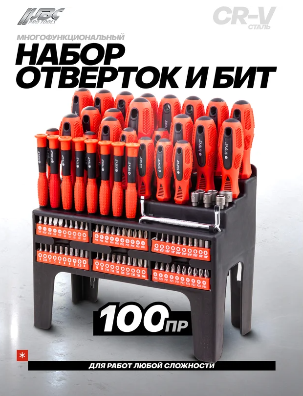 Набір викруток та біт JBC 100 предметів, на пластиковому стенді JBC-10100