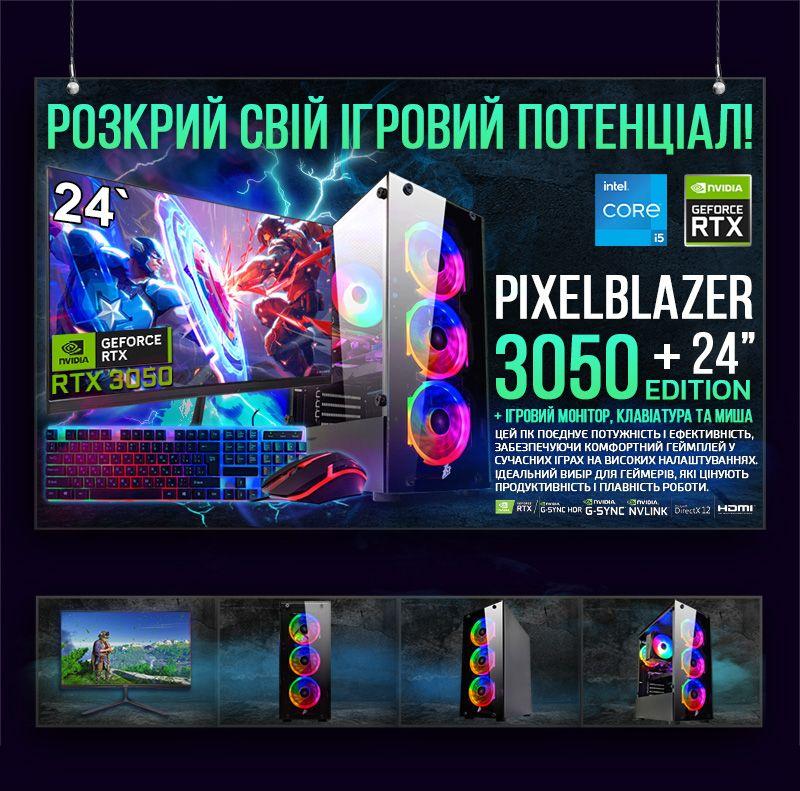 Ігровий комп'ютер "PixelBlazer 3050 Edition" | RTX 3050 6GB | Intel i5 12400F |SSD M.2 | Wi-Fi | WIN11 |Монітор LED IPS 24"| Игров, фото 1
