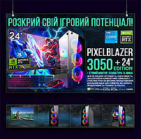 Ігровий комп'ютер "PixelBlazer 3050 Edition" | RTX 3050 6GB | Intel i5 12400F |SSD M.2 | Wi-Fi | WIN11 |Монітор LED IPS 24"| Игров