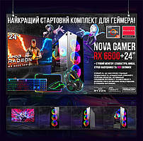 ІГРОВА збірка ''Nova gamer RX6600'' - найкращий стартовий комплект для геймера | RX 6600 XT 8GB | AMD Ryzen 5 5500