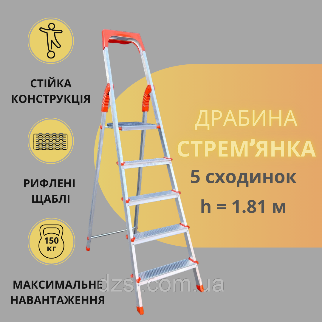Драбина стрем'янка одностороння алюмінієва на 5 сходинок