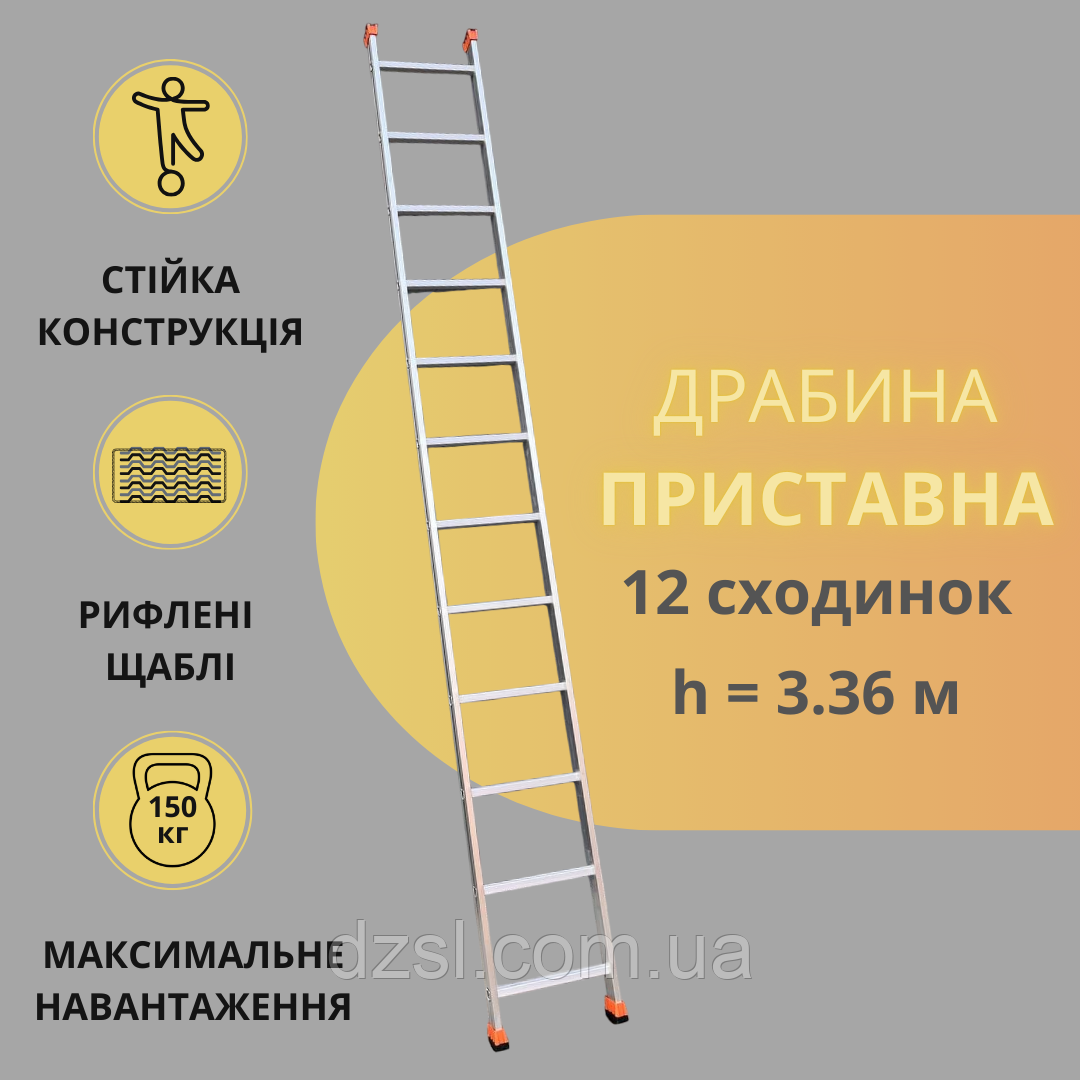 Драбина приставна 12 сходинок, драбина 3 метра