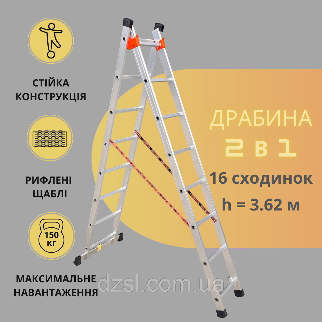 Алюмінієва драбина стремянка 4 метри двохсекційна по 8 сходинок