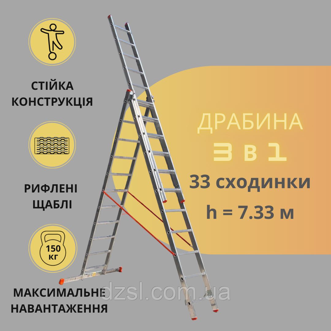 Алюмінієва драбина розсувна 7 метрів, драбина 3-х секційна 11 сходин