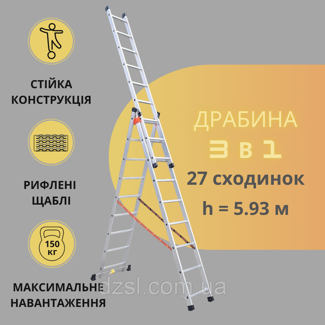 Драбина алюмінієва 3-х секційна 3 х 9 сходинок драбина стремянка 6 метрів