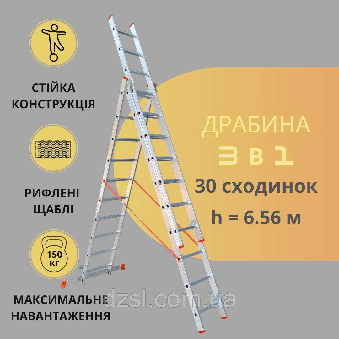 Драбина алюмінієва на 3 секції по 10 сходинок (універсальна)