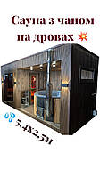 🔥 Найкраща сауна з чаном на дровах! 🔥 LUX-комплектація від Thermowood Production. Відео