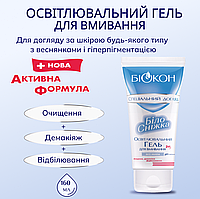 Білосніжка освітлювальний гель 2в1 для вмивання 160мл