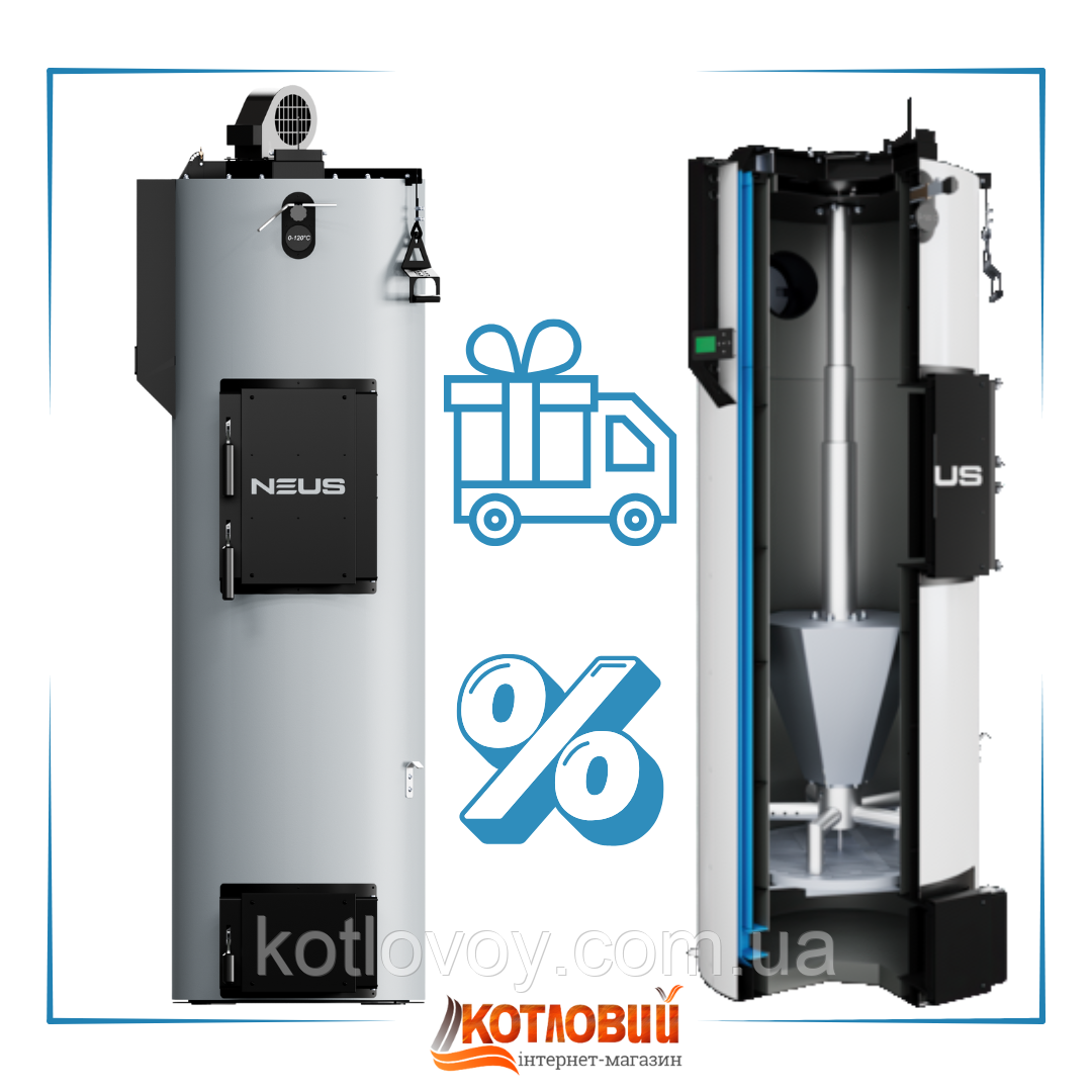 Твердопаливний котел тривалого горіння Неус Турбо Макс (Neus Turbo Max):
