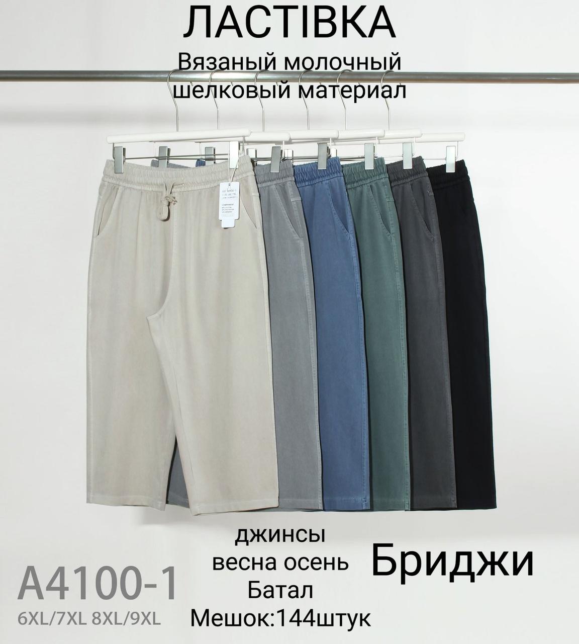 Жіночі бриджі Ластівка джинсові однотонні гуртом, 6XL-9XL оптом