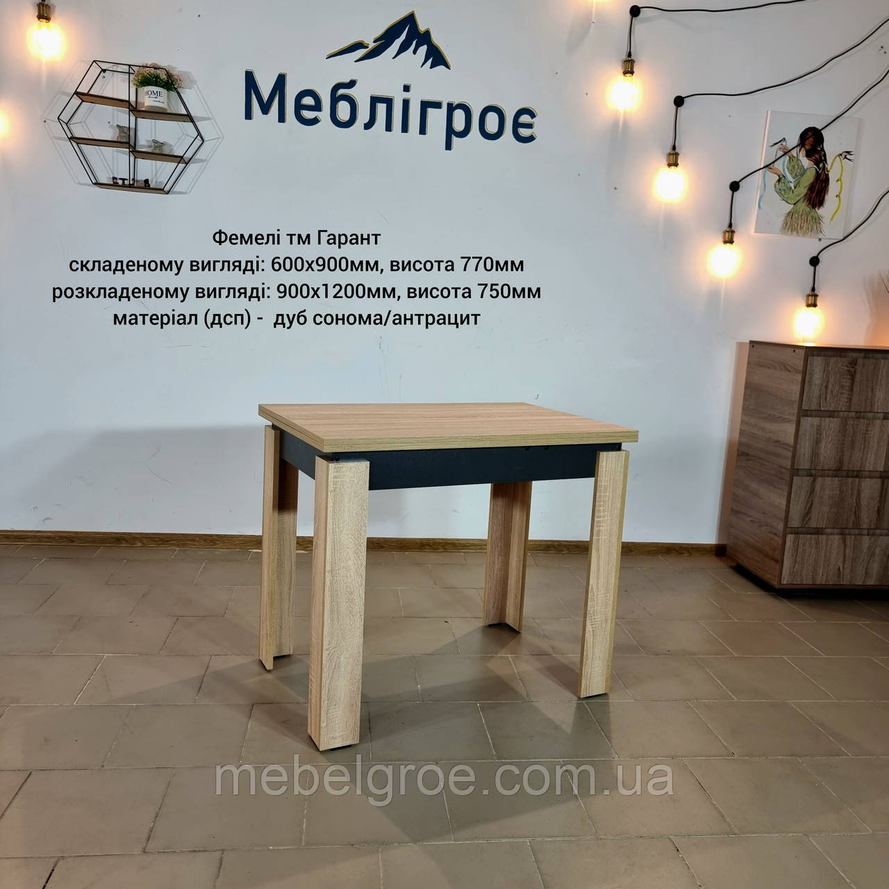 Стіл Фемелі тм Гарант
