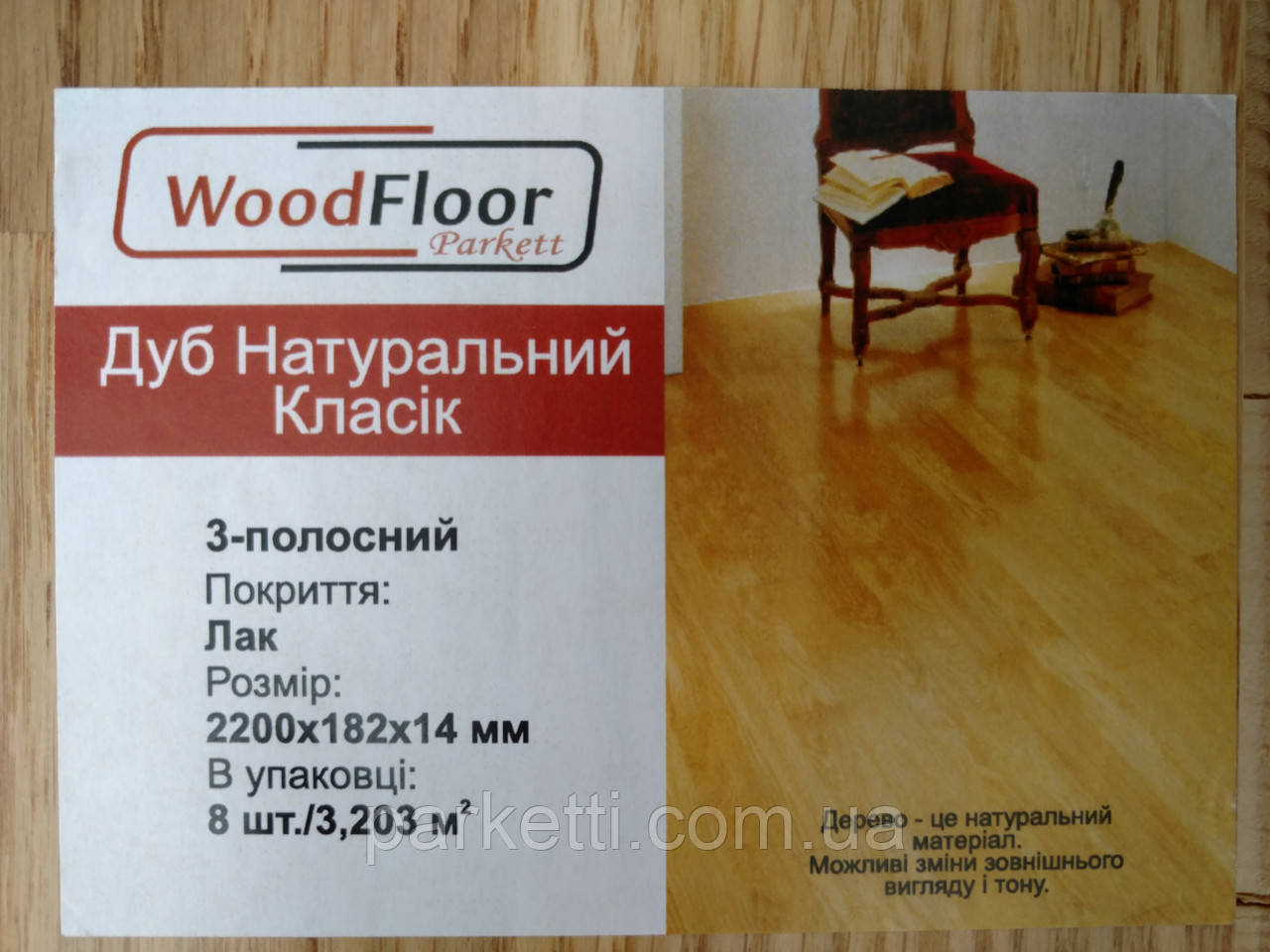 Паркетная доска Wood Floor Дуб Натуральный Классик - фото 2 - id-p461376540