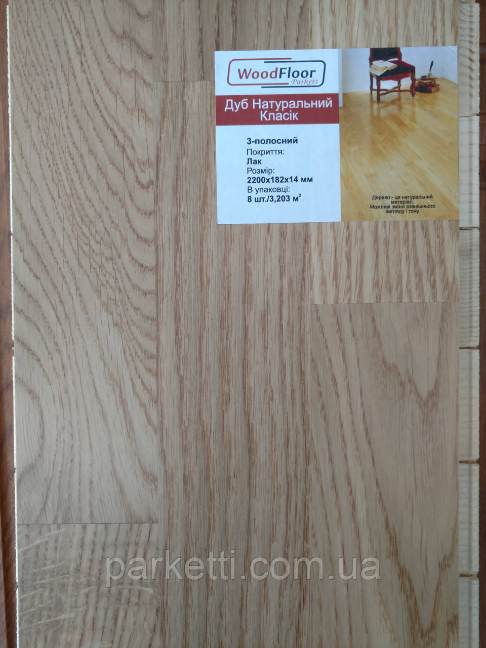 Паркетная доска Wood Floor Дуб Натуральный Классик - фото 1 - id-p461376540