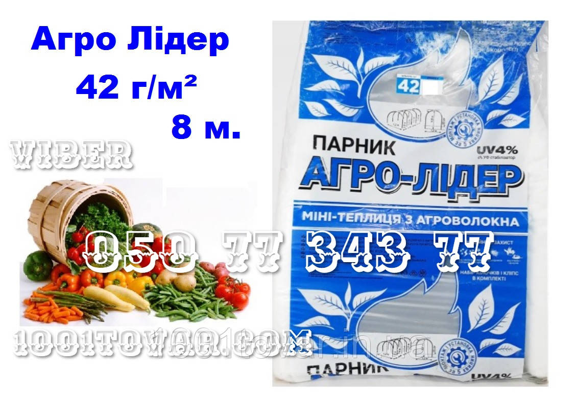 Парник "Агро-Лідер Пролісок", 8 метрів 42 г/м² (Агро-теплиця), фото 1