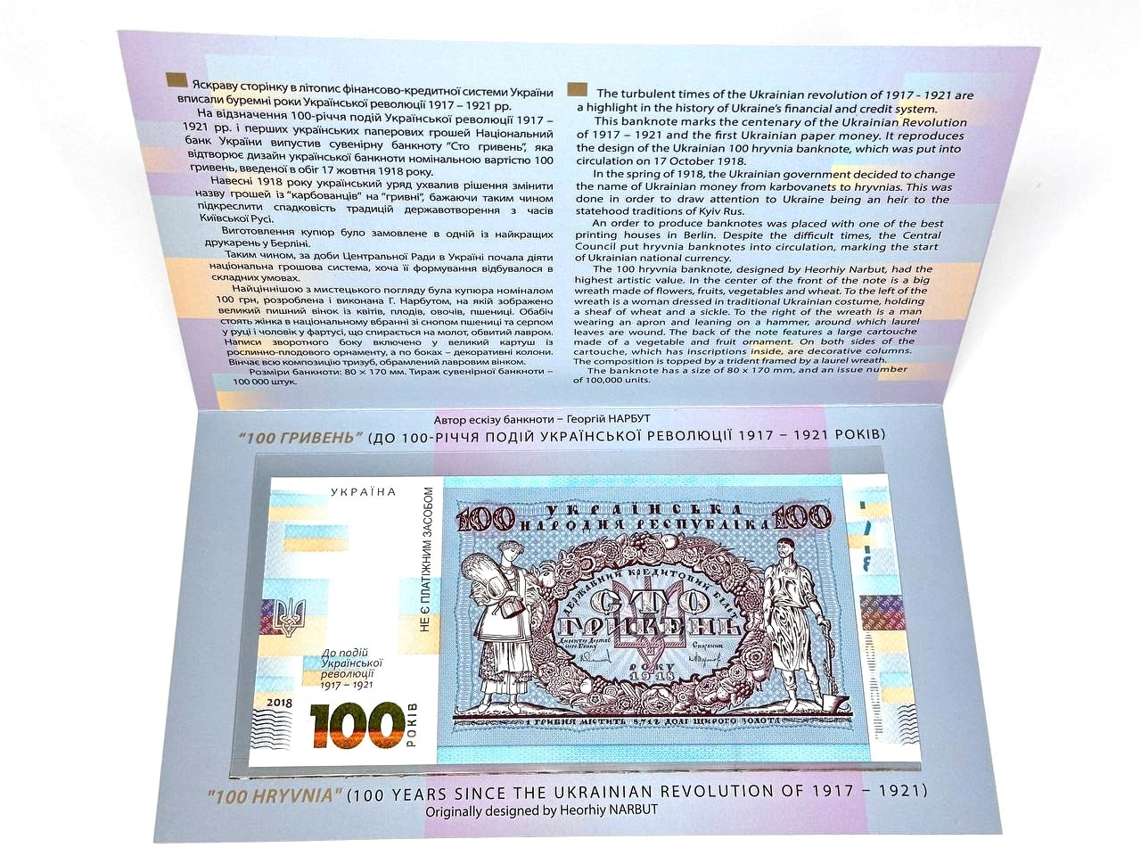 Банкнота 100 гривень у сувенірній упаковці (до 100-річчя подій Української революції 1917 - 1921 років)