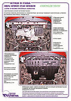 Захист двівуна + КПП на Chrysler Neon [2.0, 2.4] 2000-2005 Фаркоп стандартний на Fiat Strada 2000-