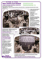 Transporter T4
