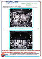 Захист двигуна + КПП на Renault Fluence [1.6] 2013-