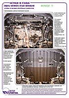 Захист двигуна + КПП на Rover 75 [2.0, 3.0D] 1999-2005