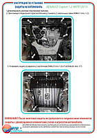 Захист двигуна + КПП на Renault Captur [1.2] 2013-