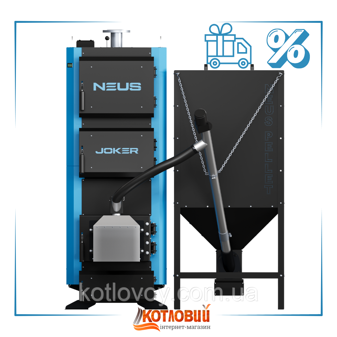 Пелетний котел з автоматичним подаванням Neus Joker Pellet (Неус Джокер Пелет)