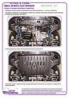 Захист двигуна + КПП на Peugeot 207 [1.4] 2006-