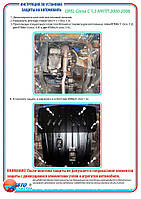 Захист двигуна + КПП на Opel Corsa C [1.3] 2002-2006