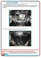 Захист двигуна + КПП на Nissan Juke [1.6] 2011-