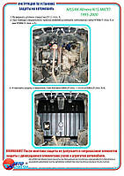 Захист двигуна + КПП на Nissan Almera N15 1995-2000