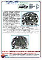 Захист двигуна + КПП на Mitsubishi ASX [1.8] 2010-