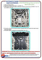Захист двигуна для Land Rover Range Rover [4.2/ 4.4] 2007-