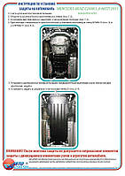 Захист КПП на Mercedes C200K (W204) [1.8] 2011-
