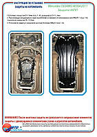 Захист КПП на Mercedes C63 (W204) [6.3] 2011-