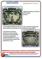 Захист двигуна + КПП на Hyundai Accent III (MC) [1.4, 1.5CRDi] 2006-2010