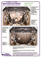 Захист двигуна + КПП на Honda CR-V +USA [2.0, 2.4, 2.2TDi] 2007-2011