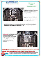 Захист РКПП на Kia Sorento [2.5D] 2006-