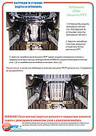 Захист КПП на Kia Sorento [2.5D] 2006-
